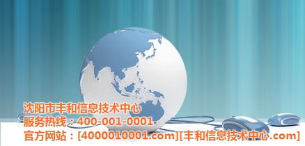 高清視覺(jué)賦能網(wǎng)站推廣 豐和信息技術(shù)中心的技術(shù)優(yōu)勢(shì)與在線咨詢服務(wù)